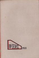 猛虎宰相　クレマンソー