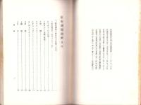 実地応用　妊娠調節図解　-避妊法・人工流産-