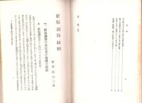 実地応用　妊娠調節図解　-避妊法・人工流産-