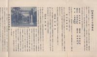 尾張五社めぐり御案内　(愛知県)