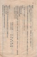 観世音寺沿革記　九州西国第33番