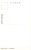（絵葉書）満洲帝国対外貿易趨勢図　1枚（中国）