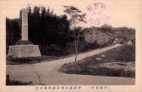 （絵葉書）伊賀名所　-伊賀越仇討古跡鍵屋之辻-　1枚（三重県）