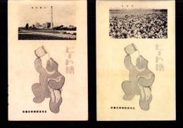 （絵葉書）北海道製糖株式会社　ビート糖　2枚（北海道）