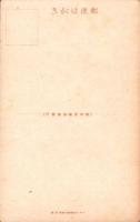 （絵葉書）福田豊四郎・画「英領ボルネオを衝く」　1枚
