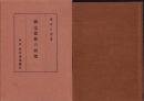 猶太民族の研究