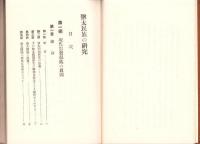 猶太民族の研究