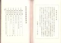 和讃天親章説教