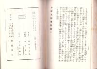 和讃天親章説教