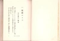 物の見方考へ方