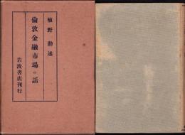 倫敦金融市場の話