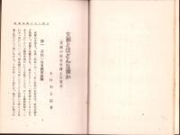 支那とはどんな国か