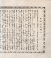 多賀神社畧記　(滋賀県)