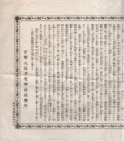 多賀神社畧記　(滋賀県)