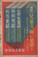 大毎コドモ　昭和13年5月号　表紙画・長綱邦雄