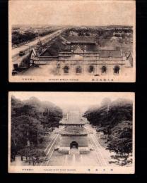 （絵葉書）奉天東陵・奉天鉄路大街　2枚（中国）