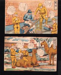 （絵葉書）軍事郵便　2枚