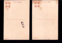 （絵葉書）軍事郵便　2枚