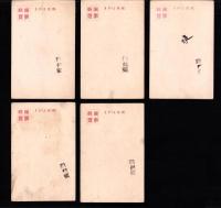 （絵葉書）軍事郵便　5枚