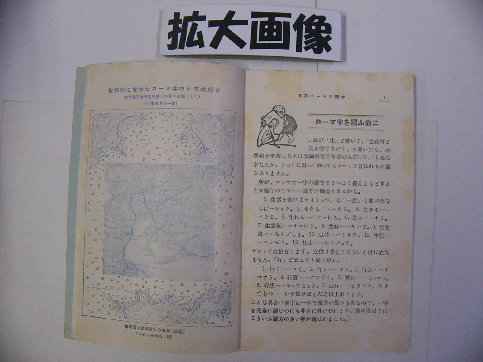 日本ローマ字読本 一の巻(八高ローマ字会(名古屋市)) / 古本