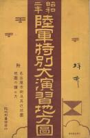 昭和2年陸軍特別大演習地方図