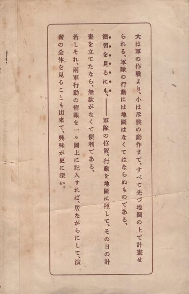 Amazon.co.jp: 0740001kサイズB特別陸軍大演習擧行地図/額62