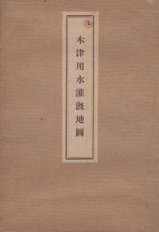 木津用水灌漑地図　[内題・木津用水灌漑区域図]　(愛知県)