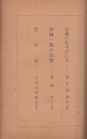 銃後奉公の誓