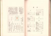 工作機械　-ダイヤモンド産業全書4-