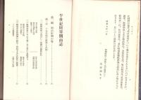 半世紀財界側面誌