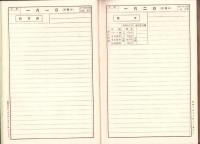 経済日記　-昭和9年-