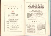 経済日記　-昭和9年-