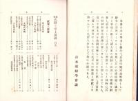 最新　式辞と卓上演説