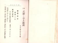 最新　式辞と卓上演説