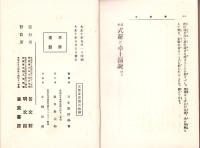 最新　式辞と卓上演説