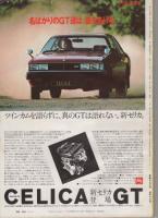 オートスポーツ　286号　昭和55年1月1日号