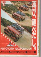 オートスポーツ　303号　昭和55年9月1日号