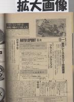 オートスポーツ　303号　昭和55年9月1日号
