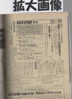 オートスポーツ　306号　昭和55年10月15日号