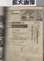 オートスポーツ　307号　昭和55年11月1日号