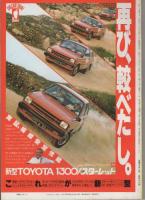 オートスポーツ　301号　昭和55年8月1日号