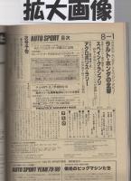オートスポーツ　301号　昭和55年8月1日号