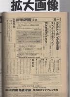 オートスポーツ　301号　昭和55年8月1日号