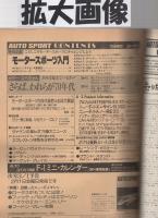 オートスポーツ　289号　昭和55年2月15日号