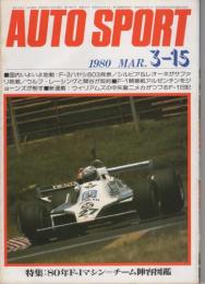 オートスポーツ　291号　昭和55年3月15日号