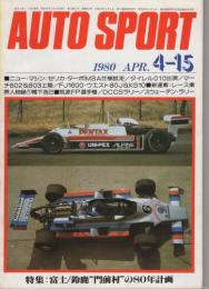 オートスポーツ　294号　昭和55年4月15日号