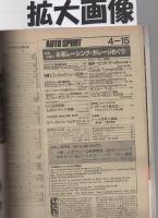 オートスポーツ　294号　昭和55年4月15日号