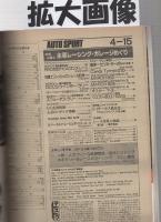 オートスポーツ　294号　昭和55年4月15日号