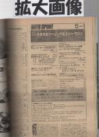 オートスポーツ　295号　昭和55年5月1日号