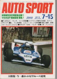 オートスポーツ　300号　昭和55年7月15日号